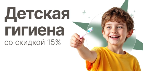 Детская гигиена 15%