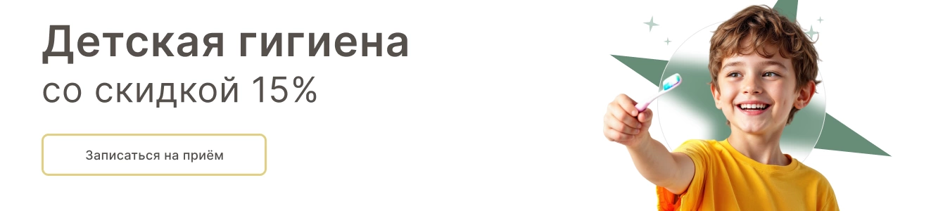 Детская гигиена 15%