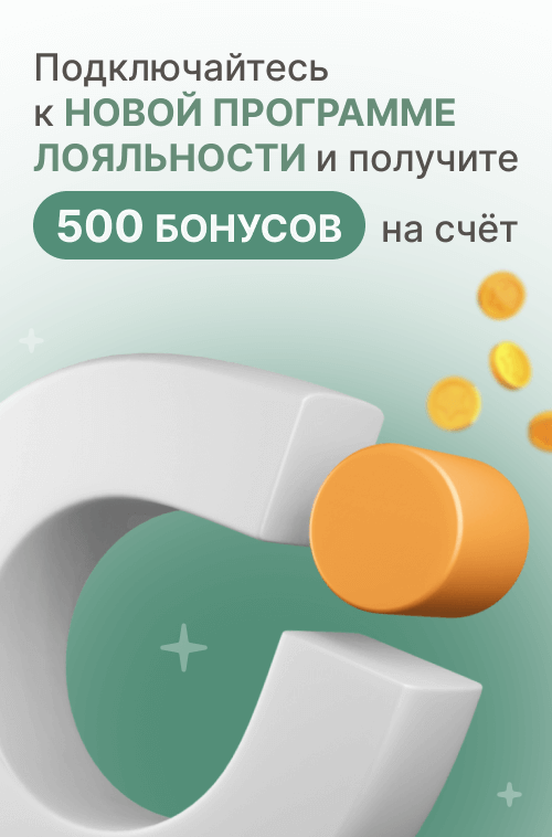 Программа лояльности Программа лояльности