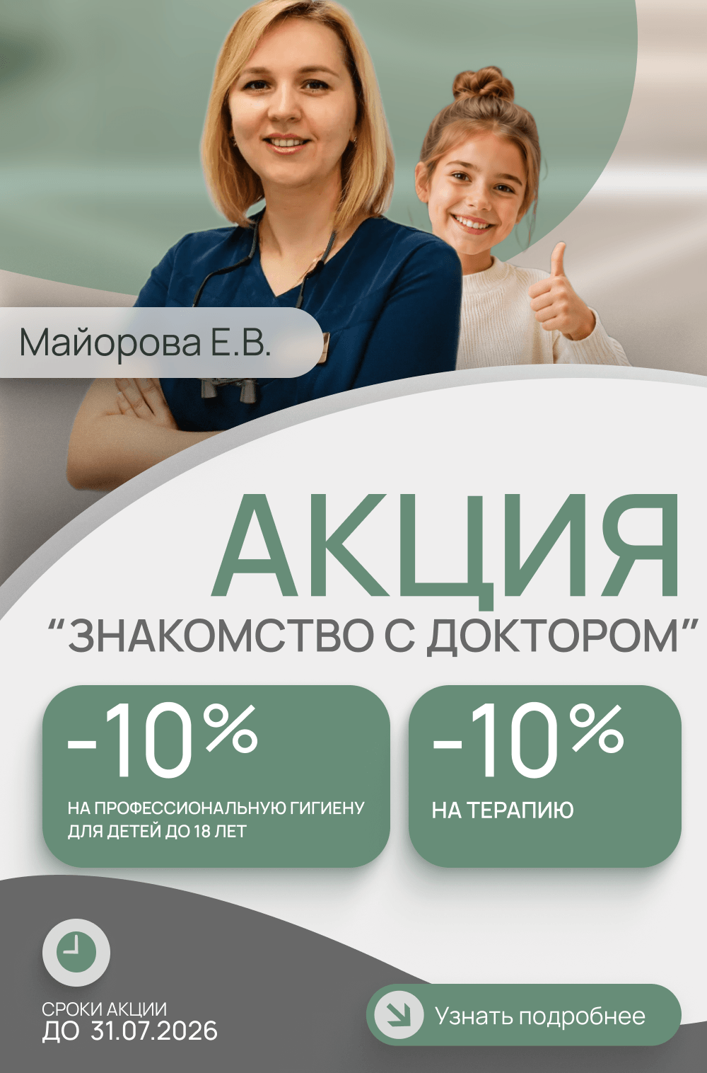 Акция знакомство с доктором
