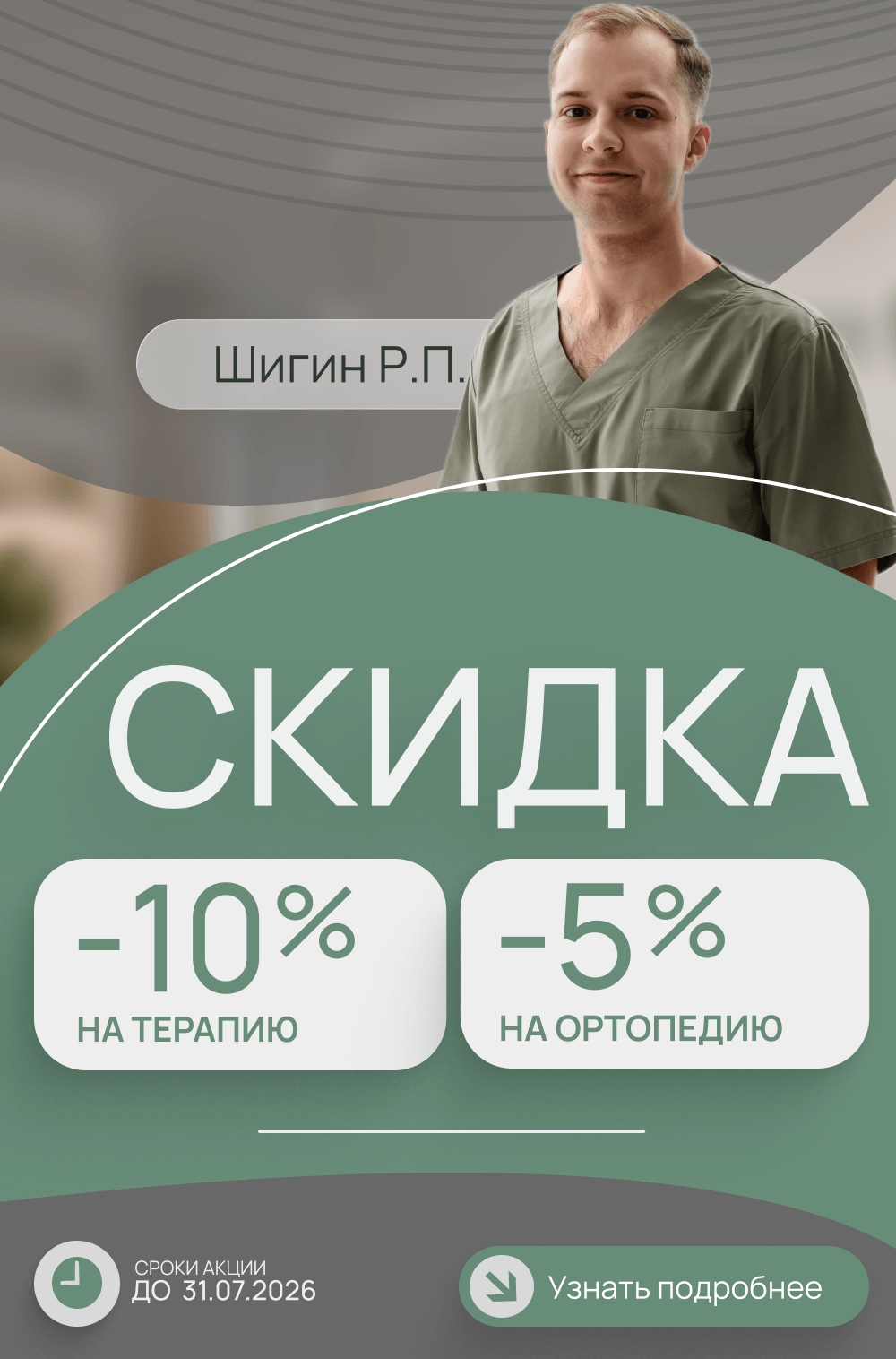 Скидка 10% на терапию