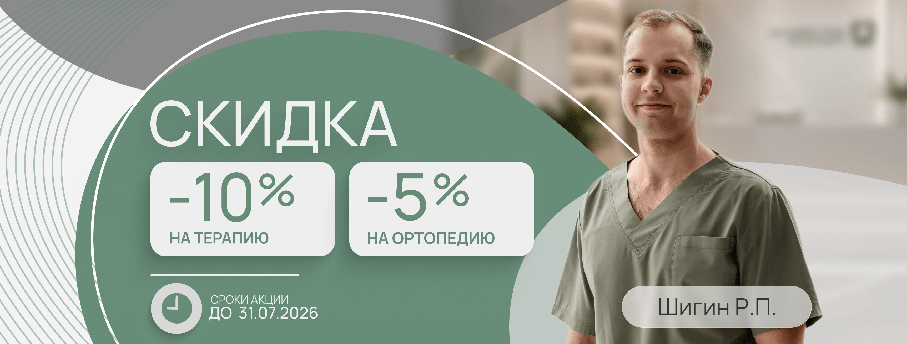 Скидка 10% на терапию