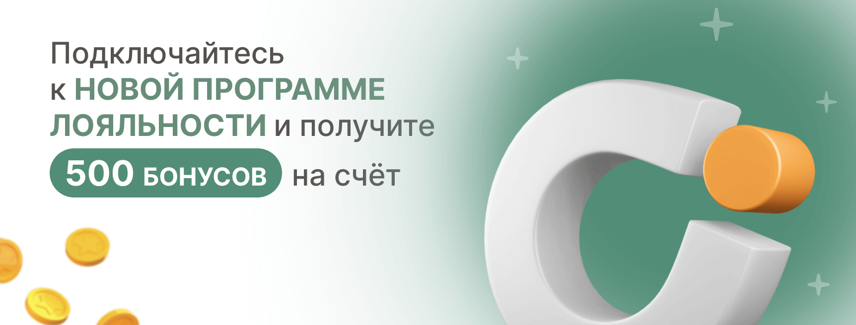 Программа лояльности Программа лояльности