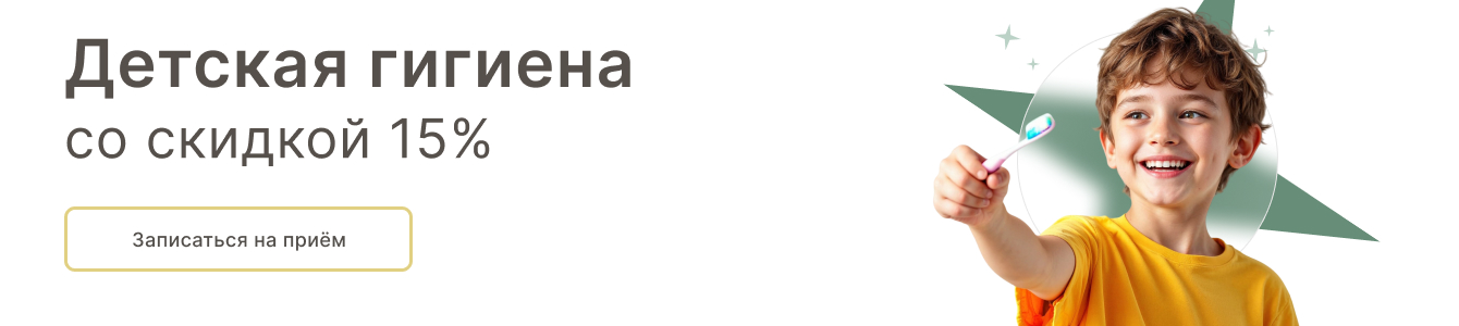Детская гигиена 15%