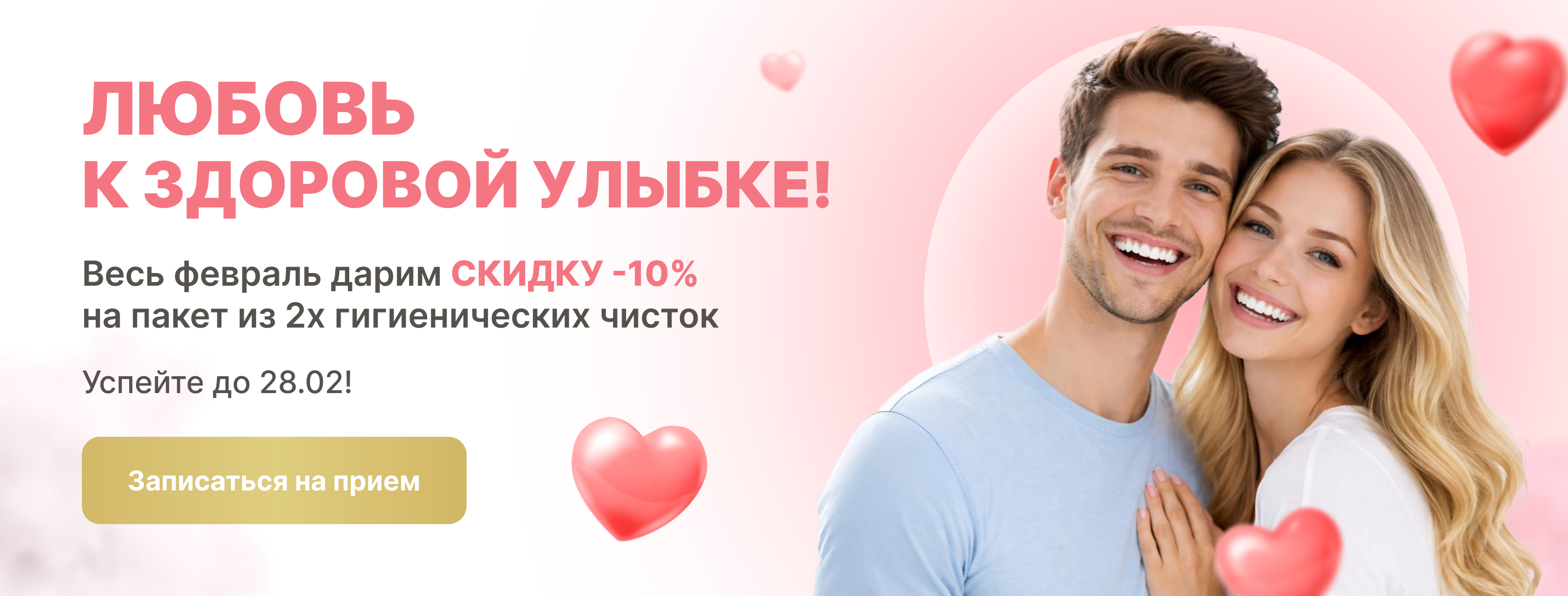 Акция по гигиене