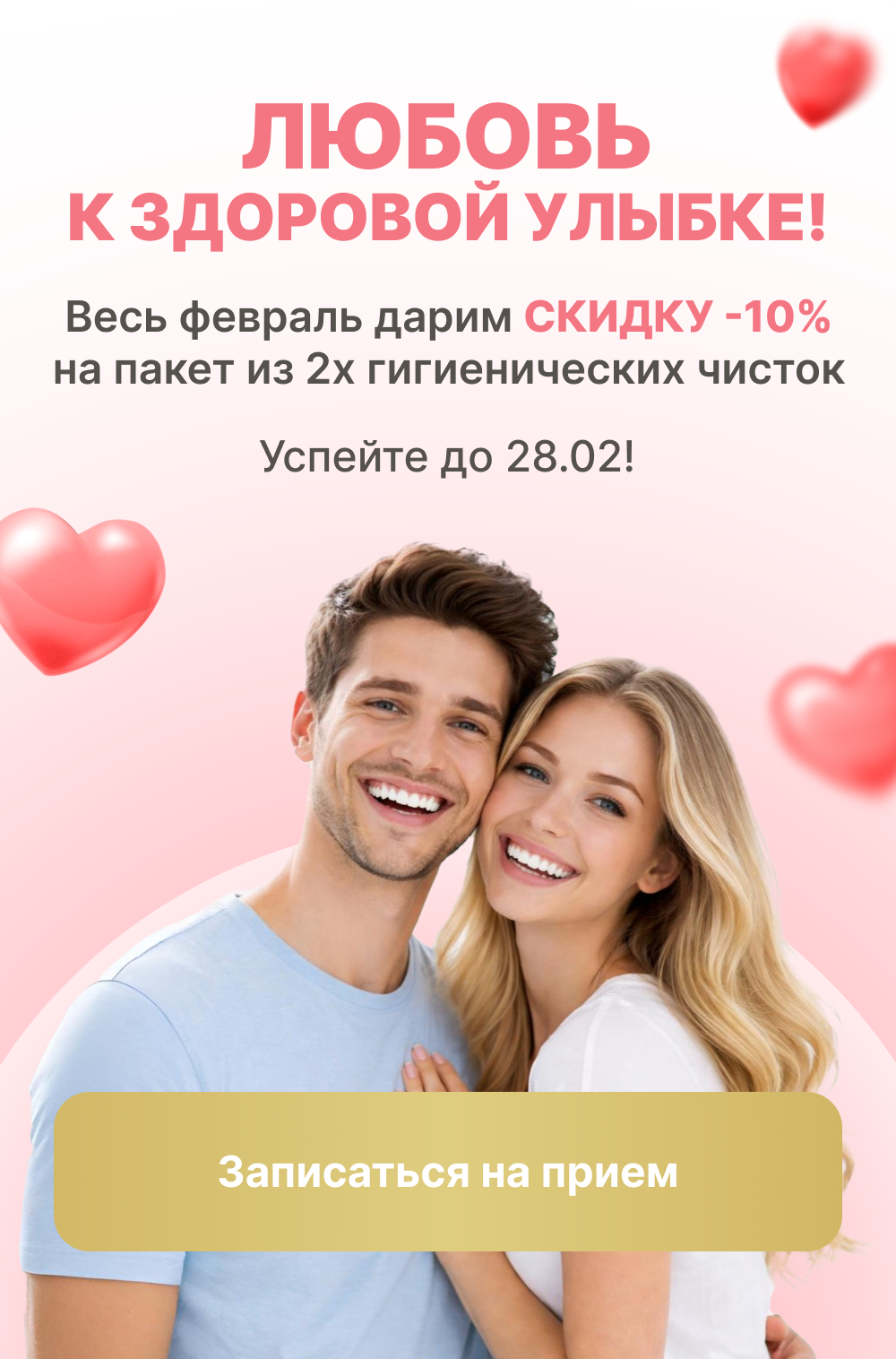 Акция по гигиене